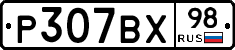 %D0%A0307%D0%92%D0%A598