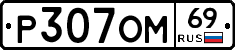 %D0%A0307%D0%9E%D0%9C69