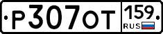 %D0%A0307%D0%9E%D0%A2159
