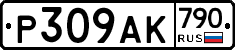%D0%A0309%D0%90%D0%9A790