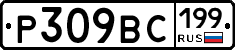 %D0%A0309%D0%92%D0%A1199