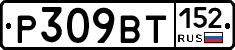 %D0%A0309%D0%92%D0%A2152