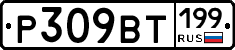 %D0%A0309%D0%92%D0%A2199