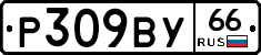 %D0%A0309%D0%92%D0%A366