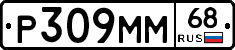 %D0%A0309%D0%9C%D0%9C68
