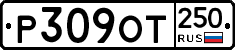 %D0%A0309%D0%9E%D0%A2250