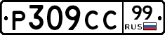 %D0%A0309%D0%A1%D0%A199
