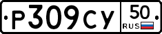 %D0%A0309%D0%A1%D0%A350
