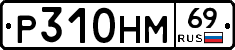 %D0%A0310%D0%9D%D0%9C69