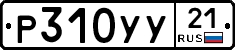 %D0%A0310%D0%A3%D0%A321