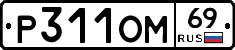 %D0%A0311%D0%9E%D0%9C69