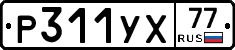 %D0%A0311%D0%A3%D0%A577