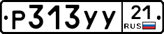 %D0%A0313%D0%A3%D0%A321