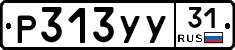 %D0%A0313%D0%A3%D0%A331