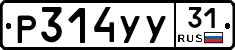 %D0%A0314%D0%A3%D0%A331
