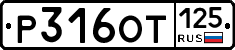 %D0%A0316%D0%9E%D0%A2125