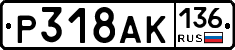 %D0%A0318%D0%90%D0%9A136