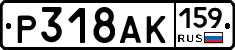 %D0%A0318%D0%90%D0%9A159