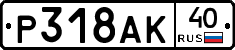 %D0%A0318%D0%90%D0%9A40