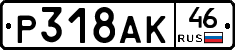 %D0%A0318%D0%90%D0%9A46