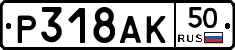 %D0%A0318%D0%90%D0%9A50