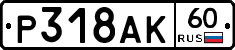 %D0%A0318%D0%90%D0%9A60