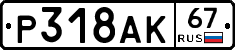 %D0%A0318%D0%90%D0%9A67