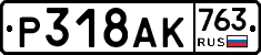 %D0%A0318%D0%90%D0%9A763