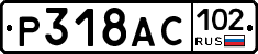 %D0%A0318%D0%90%D0%A1102