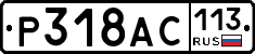 %D0%A0318%D0%90%D0%A1113