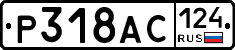 %D0%A0318%D0%90%D0%A1124