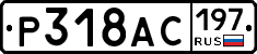 %D0%A0318%D0%90%D0%A1197