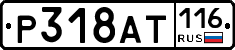%D0%A0318%D0%90%D0%A2116