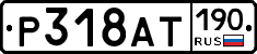 %D0%A0318%D0%90%D0%A2190