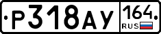 %D0%A0318%D0%90%D0%A3164