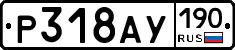%D0%A0318%D0%90%D0%A3190
