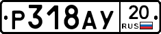 %D0%A0318%D0%90%D0%A320