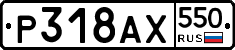 %D0%A0318%D0%90%D0%A5550