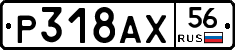 %D0%A0318%D0%90%D0%A556