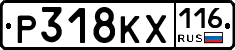 %D0%A0318%D0%9A%D0%A5116