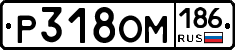 %D0%A0318%D0%9E%D0%9C186
