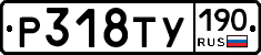 %D0%A0318%D0%A2%D0%A3190