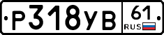 %D0%A0318%D0%A3%D0%9261