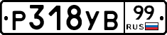 %D0%A0318%D0%A3%D0%9299