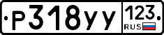 %D0%A0318%D0%A3%D0%A3123