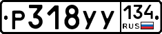 %D0%A0318%D0%A3%D0%A3134