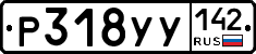 %D0%A0318%D0%A3%D0%A3142