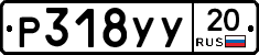 %D0%A0318%D0%A3%D0%A320