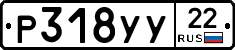 %D0%A0318%D0%A3%D0%A322