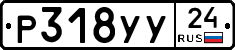%D0%A0318%D0%A3%D0%A324